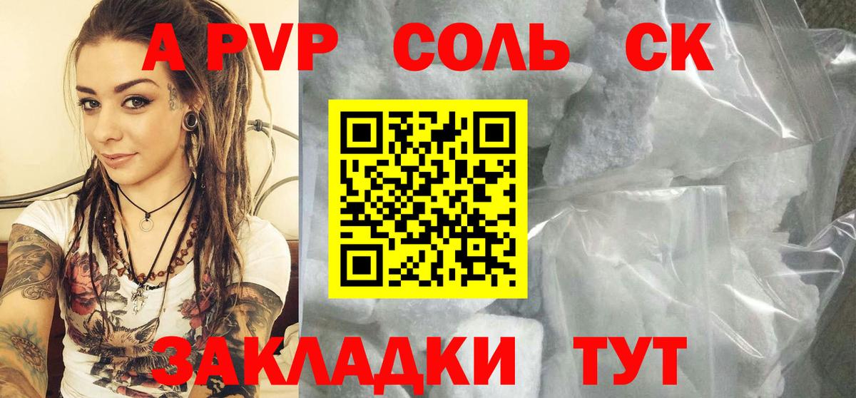 Alpha PVP крисы CK  Alpha-PVP СК КРИС  A PVP СК  Батайск  Вход с VPN 