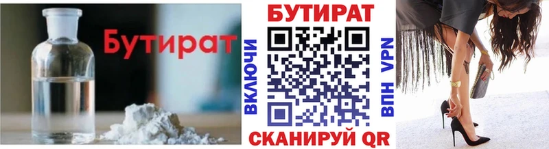 БУТИРАТ Butirat  Батайск 