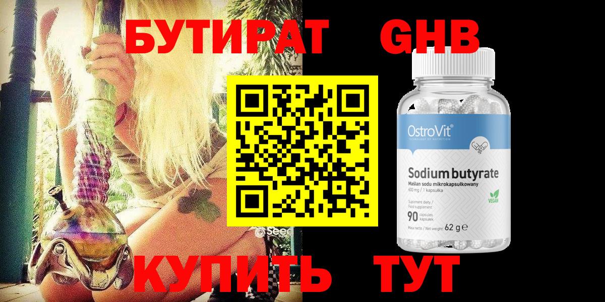 БУТИРАТ вода  Вход с VPN  Батайск 