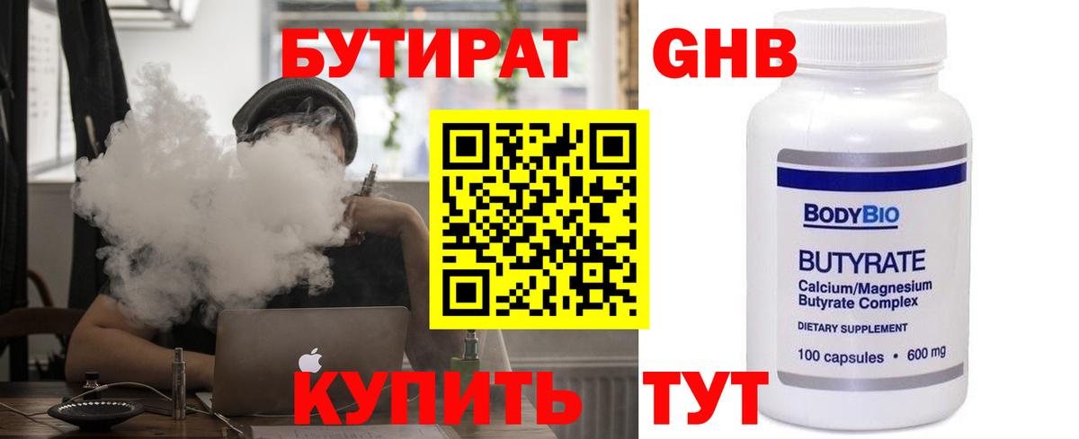 БУТИРАТ вода Батайск