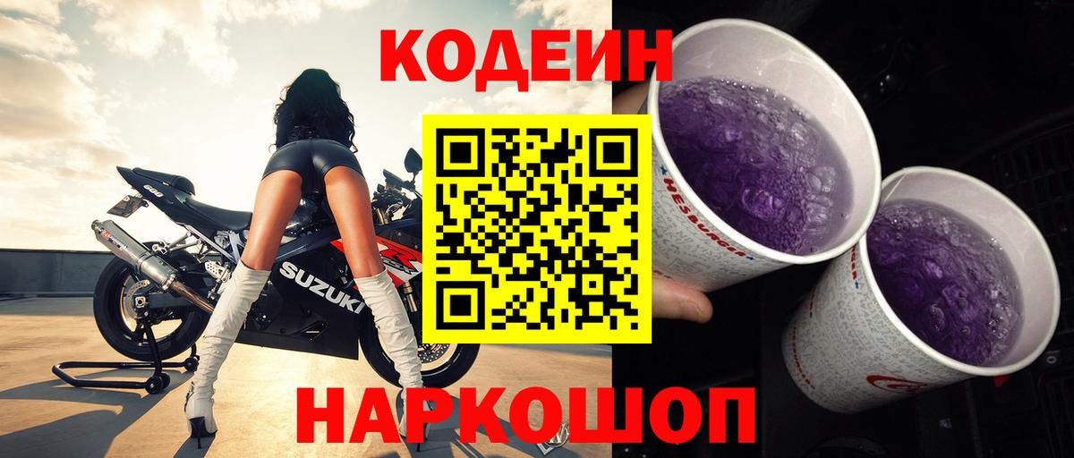Codein Purple Drank  Вход с VPN  Батайск 