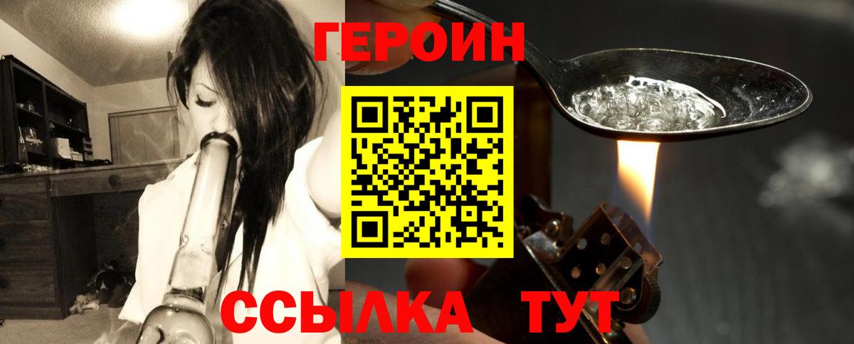 ГЕРОИН  Героин герыч  Вход с VPN  Батайск 