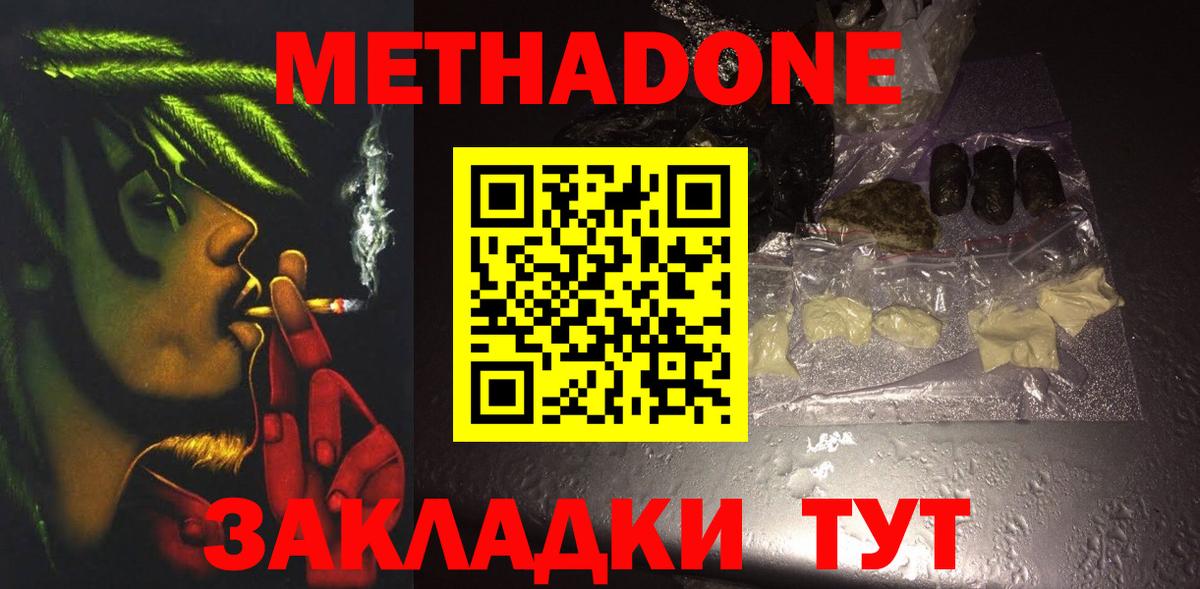 Батайск  Метадон VHQ  МЕТАДОН кристалл  Вход с VPN 